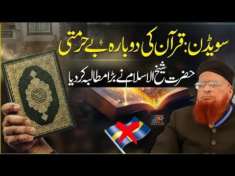 Sweden: Quran Ki Dobara Be Hurmati | JTR Media House